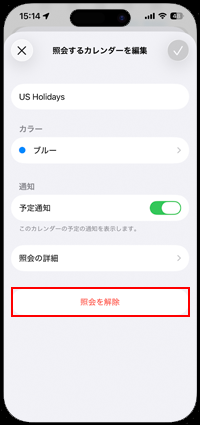 iPhoneのカレンダーで海外(外国)の祝日を削除する