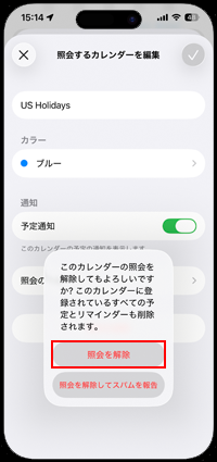 iPhoneのカレンダーから海外の祝日の照会を解除する