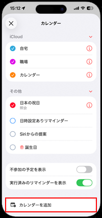 iPhoneで外国の祝日をカレンダーに追加する