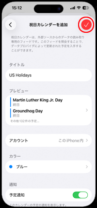 iPhoneで外国の祝日カレンダーを追加する
