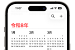 iPhoneのカレンダーを和暦(令和/平成)表示に変更する