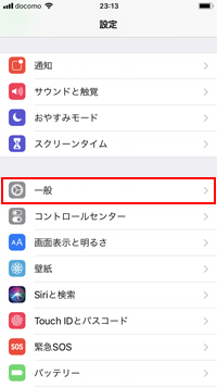 iPhoneで一般設定画面を表示する