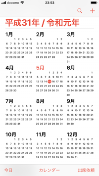 iPhoneでカレンダーを表示する