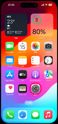 設定をタップする