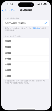iPhoneのカレンダーで週の開始日を変更する