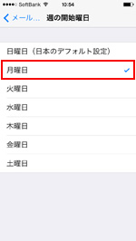 iPhoneのカレンダーを月曜日始まりとして設定する