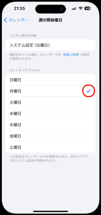 iPhoneのカレンダーを月曜日始まりとして設定する