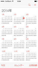 iPhoneのカレンダーが起動する