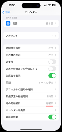 iPhoneのカレンダーを月曜日始まりに変更する