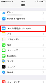 iPhoneの設定からメール/連絡先/カレンダーを選択する