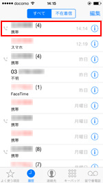 iPhone 電話番号