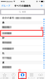 iPhone 連絡先