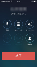 iPhone 発信