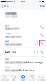 iPhone 電話番号