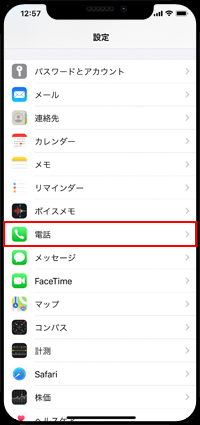 iPhoneで着信拒否した連絡先を解除する