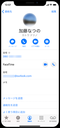 iPhoneで着信拒否したい連絡先を表示する