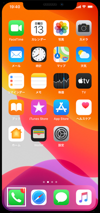 iPhoneで電話アプリを起動する