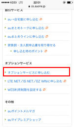 オプションサービスに申し込む