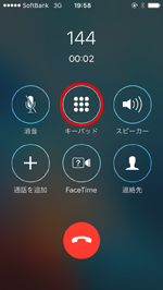 iPhoneでキーパッドを表示する