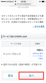 iPhone ナンバーブロックを有にする