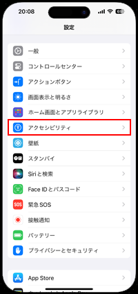iPhoneで電話中にサイドボタンで通話を切らない設定