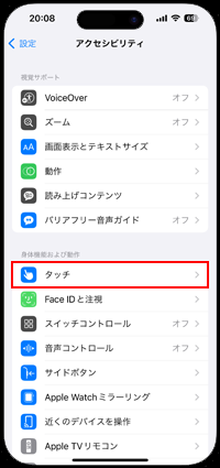 iPhoneで通話中に電源ボタンで通話を切らないようにする
