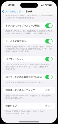 iPhoneのLINEで通話中にサイドボタンで電話を切らない