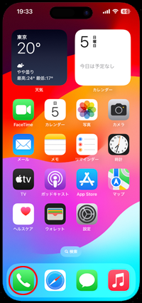 iPhoneで電話アプリを起動する