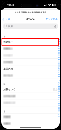 iPhoneの電話アプリでよく使う項目に追加したい連絡先を選択する