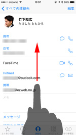 iPhoneの連絡先を表示する