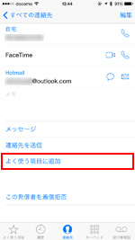 よく使う項目に追加