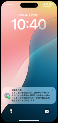 iPhoneので留守電を文字お越しして画面に表示する