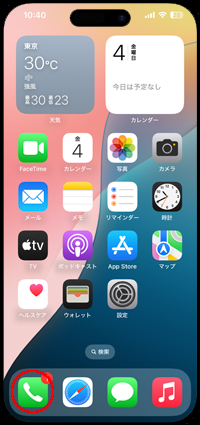 iPhoneで保存されている留守番電話を一覧表示する