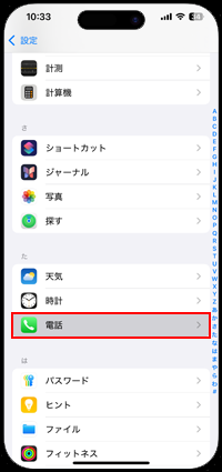 iPhoneでライブ留守番電話をオンにする