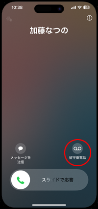 iPhoneで電話に出られない場合にライブ留守番電話を利用する
