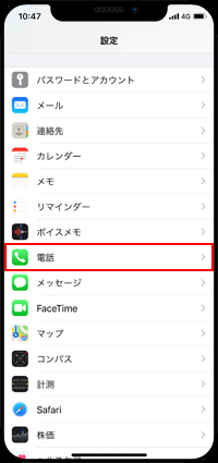 Iphone 電話 番号 確認