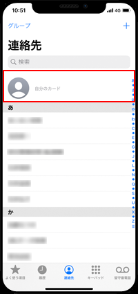 Iphoneで自分 端末 の電話番号を確認する方法 Iphone Wave