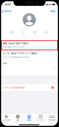 Iphone 電話 番号 確認