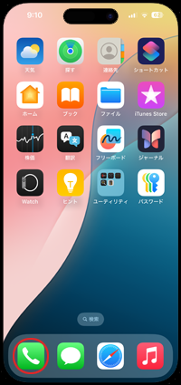 iPhoneの電話アプリで通話を録音する