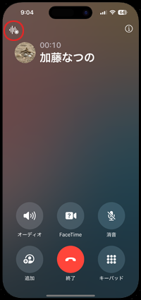 iPhoneで電話中に通話を録音する