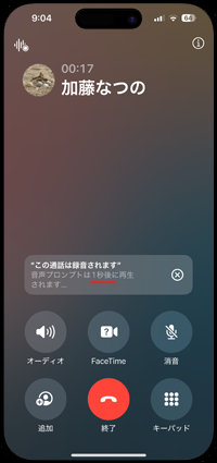 iPhoneで通話の録音を開始する