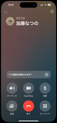 iPhoneの電話アプリで録音開始のアナウンスが流れる