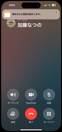 iPhoneで録音した電話の通話がメモアプリに保存される