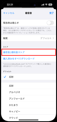 iPhoneで着信音を購入する