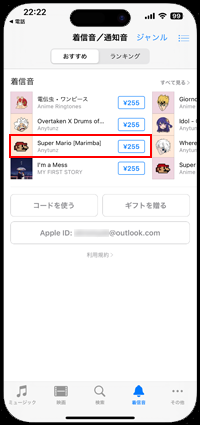 iPhoneでiTunes Storeの着信音ストアを表示する