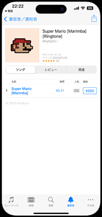 iPhoneで着信音ストアを表示する