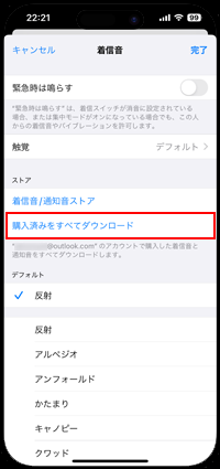 iPhoneで購入済みの着信音をダウンロードする