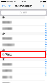 iPhone すべての連絡先