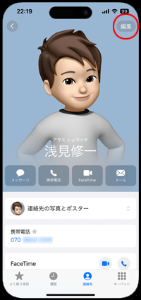 iPhoneの電話で連絡先の編集画面を表示する