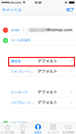 iPhone 新規追加